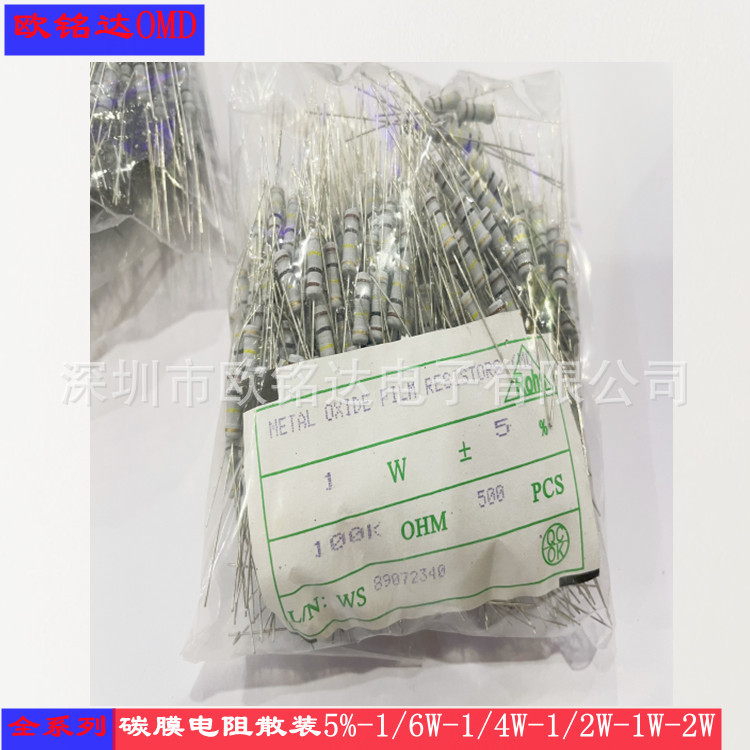 碳膜电阻1w±5%四色环插件电阻 金属氧化膜电阻 袋装500pcs一包