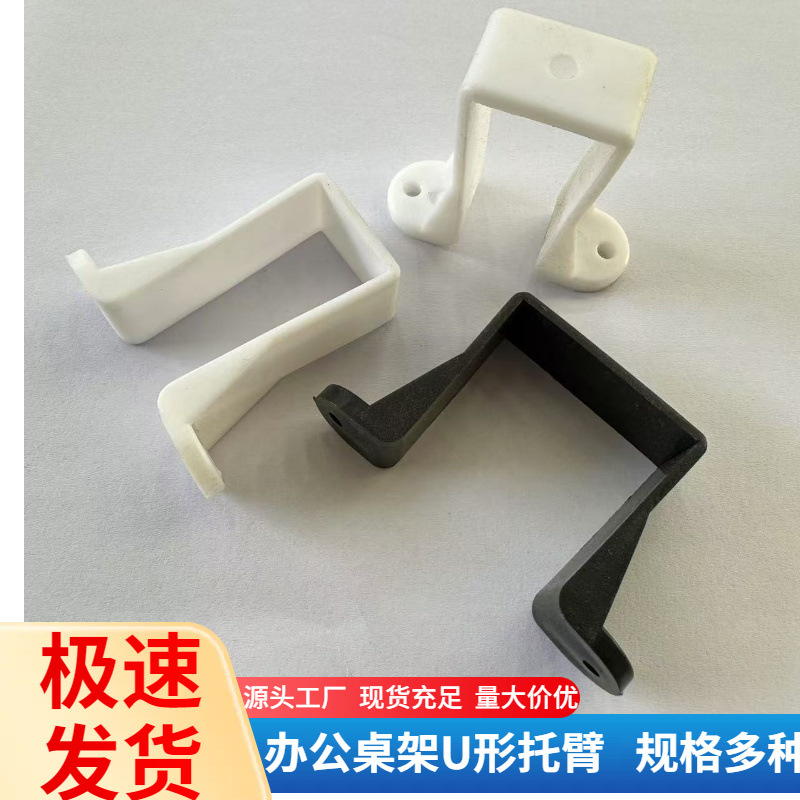 白色25x50U型卡扣40x40U型卡扣塑料30X60方U形托臂办公桌钢架卡扣
