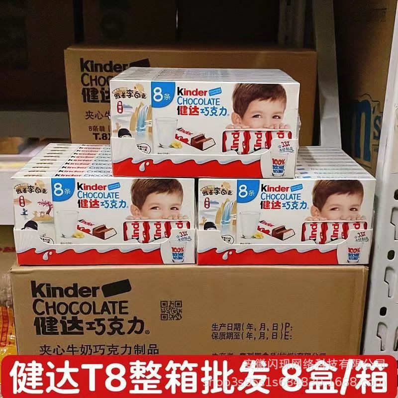 kinder健达牛奶巧克力t8盒装儿童节日糖果巧克力节日礼物休闲零食