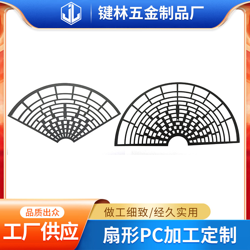 厂家供应 扇形PC垫片 多造型装饰垫茶几垫盘垫黑色垫片贴片绝缘片