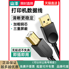 山泽打印机数据线连接加长电脑usb转方口延长10米5适用于惠普佳能