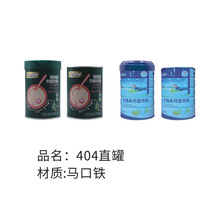 厂家批发多种型号404直罐塑料易拉罐螺旋易拉罐马口铁直罐奶粉米