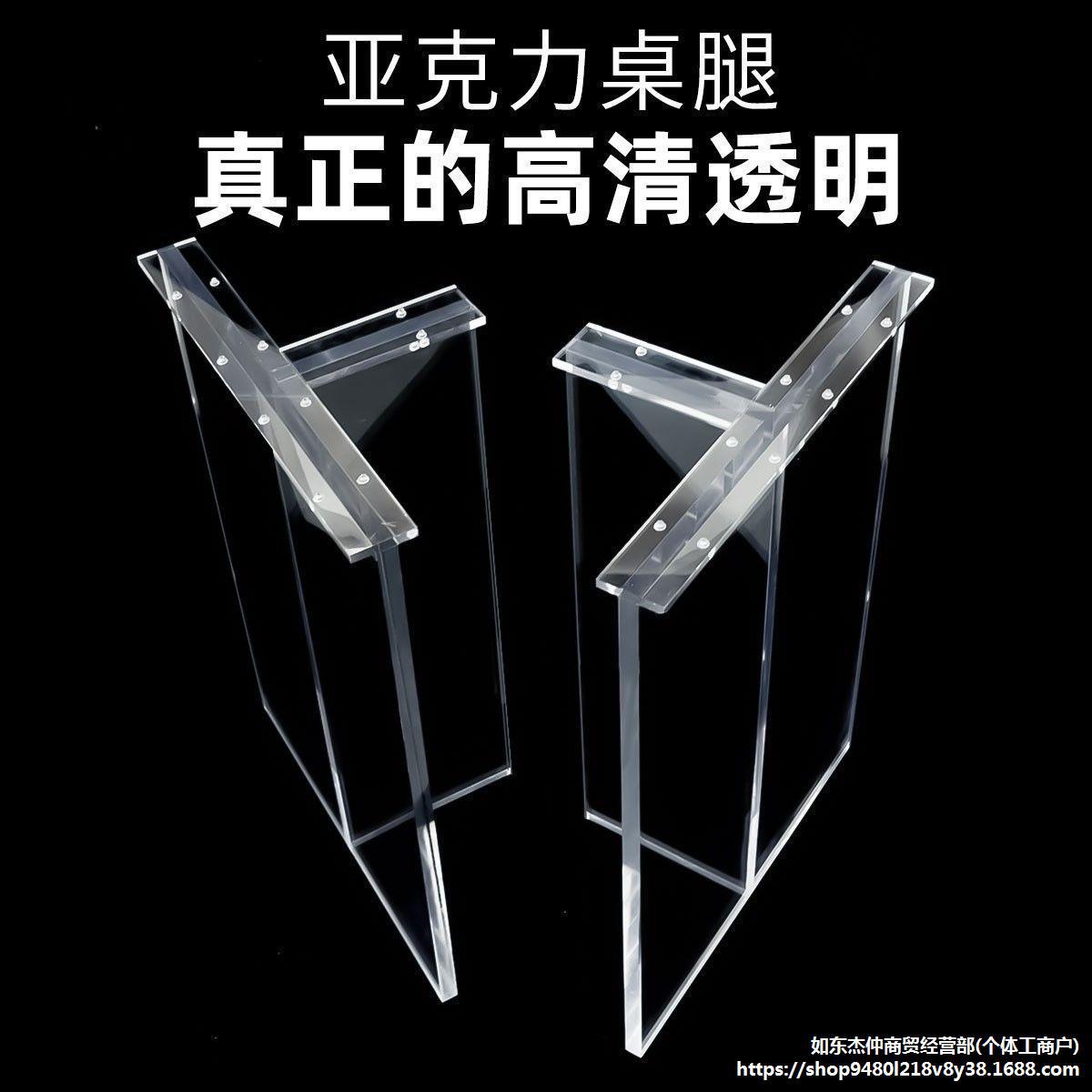 亚克力桌腿 透明桌脚有机玻璃餐桌桌脚茶几支架t型桌腿加工板