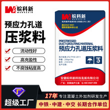 厂家直供混凝土预应力孔道注浆料压浆料桥梁铁公路标准封孔灌浆料