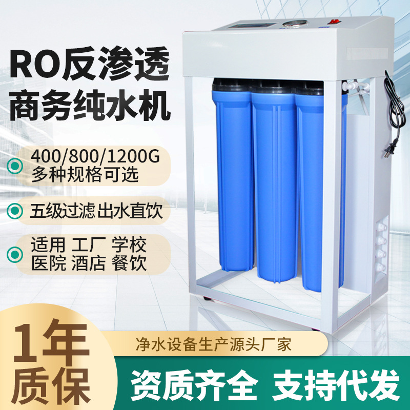 商用净水器20寸框架大型净水机直饮ro反渗透奶茶店大流量纯水机