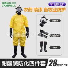 康特卫防化服全套防护服耐酸碱三级轻型工业农用化工畜牧工作服