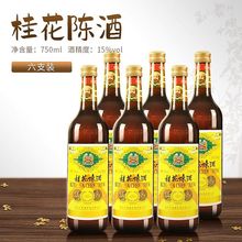 北京丰收牌桂花陈酒甜葡萄酒750ml*6瓶葡萄酒老北京味道