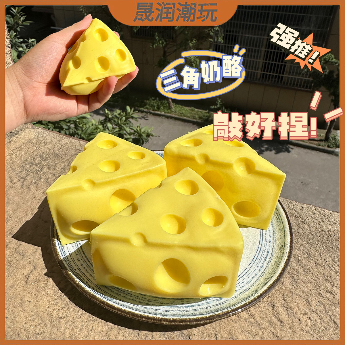 Hot Sale Creative Squeeze Cheese Squeezing Toy Vent Toy Gold Cheese Fun Decompression Artifact Factory Direct Sales