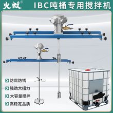 IBC吨桶1000L气动搅拌机油漆涂料横板式工业化工气动搅拌器分散机