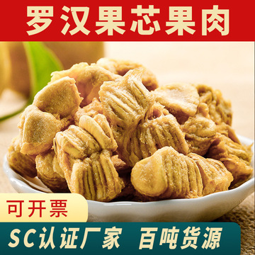 罗汉果仁广西罗汉果芯脱水罗汉果片条罗汉果籽散装批发花果茶原料