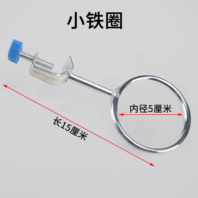 小铁圈 铁环(铁架台配件)初中 高中 中学 实验器材 教学仪器