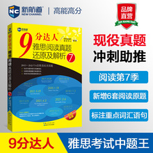 9分达人雅思阅读真题还原及解析 7 外语－雅思 湖北科学技术