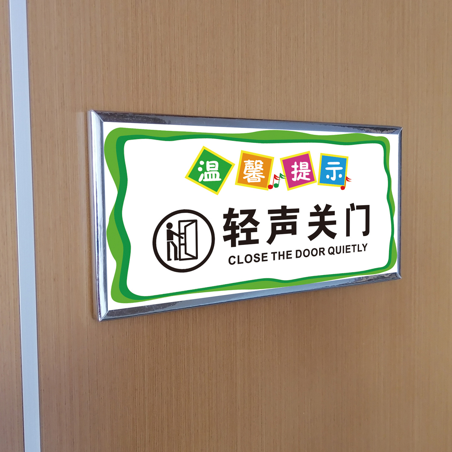 温馨提示请轻声关门标志牌 出入办公室宿舍静音标识门牌 随手关门