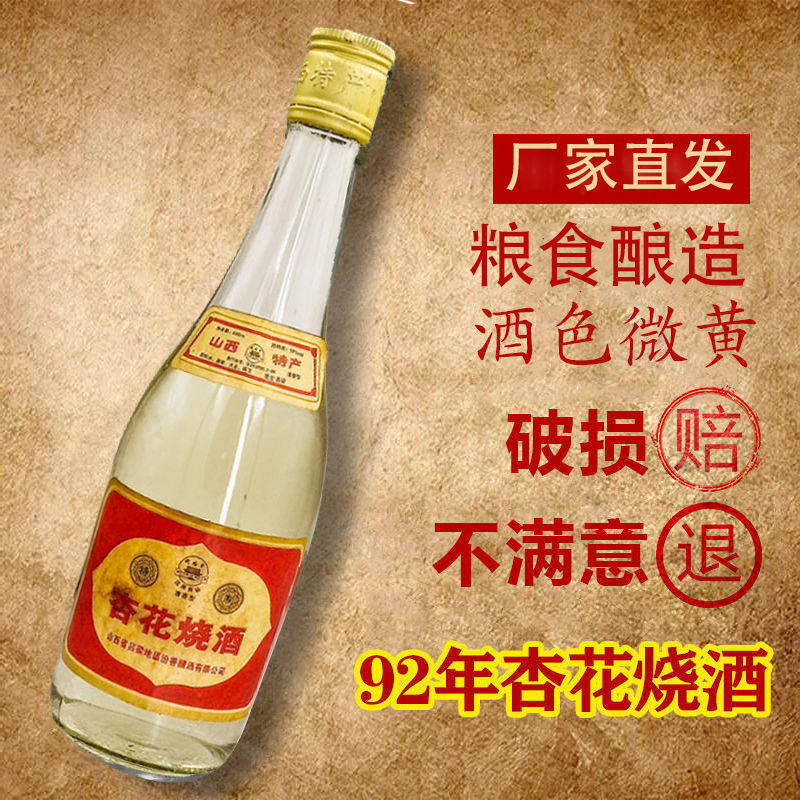 库存老酒杏花烧酒92年粮食酒50度清香型白酒水代理白酒整箱批发