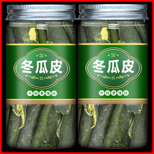 冬瓜皮干材荷叶茶山楂决明子陈皮花茶泡水喝的东西旗舰店