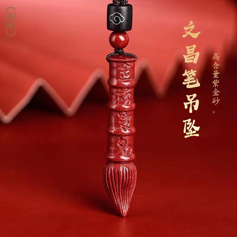 保真朱砂文昌笔吊坠儿童挂件 学生紫金砂文昌笔项链男女礼物-阿里巴巴