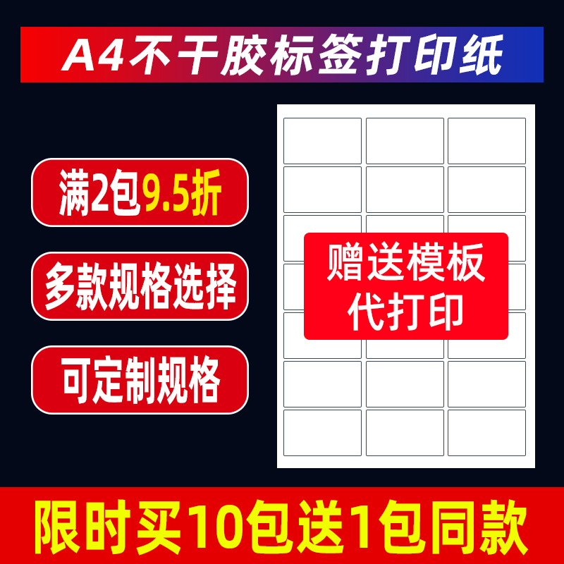 a4 sticker printer paper label blank cutting label sticker adhesive laser inkjet printing paper glossy matte surface