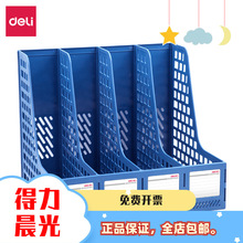 得力塑料/金属文件框镂空桌面资料架稳固文件栏收纳筐文件筐批发