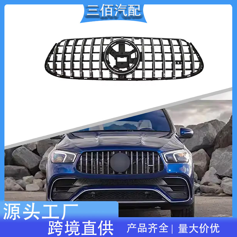 适用于奔驰新gle中网w167豪华车型改装gt款竖条单杠中网进气格栅