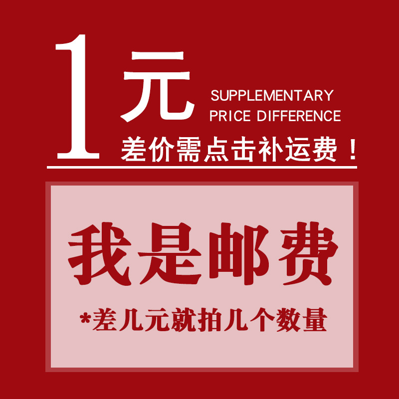 专用补拍链接 邮费差价 补差价专拍 补多少元拍多少-阿里巴巴