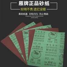 厂家直销雁牌砂纸60目-2000目氧化铝耐水砂纸 抛光打磨耐水砂纸