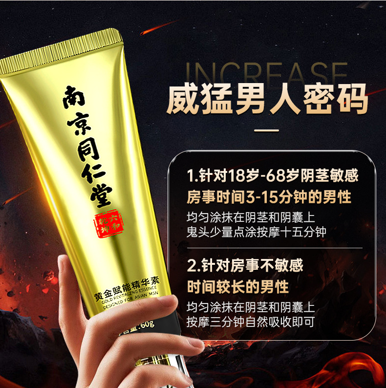 南京同仁堂男士增大膏私处增大增粗增长赋能素情趣成人用品按摩膏