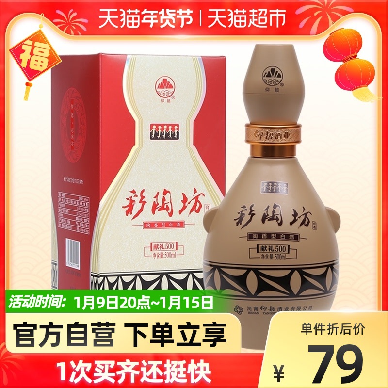 仰韶彩陶坊献礼500单瓶500ml陶融香型50度白酒礼盒装