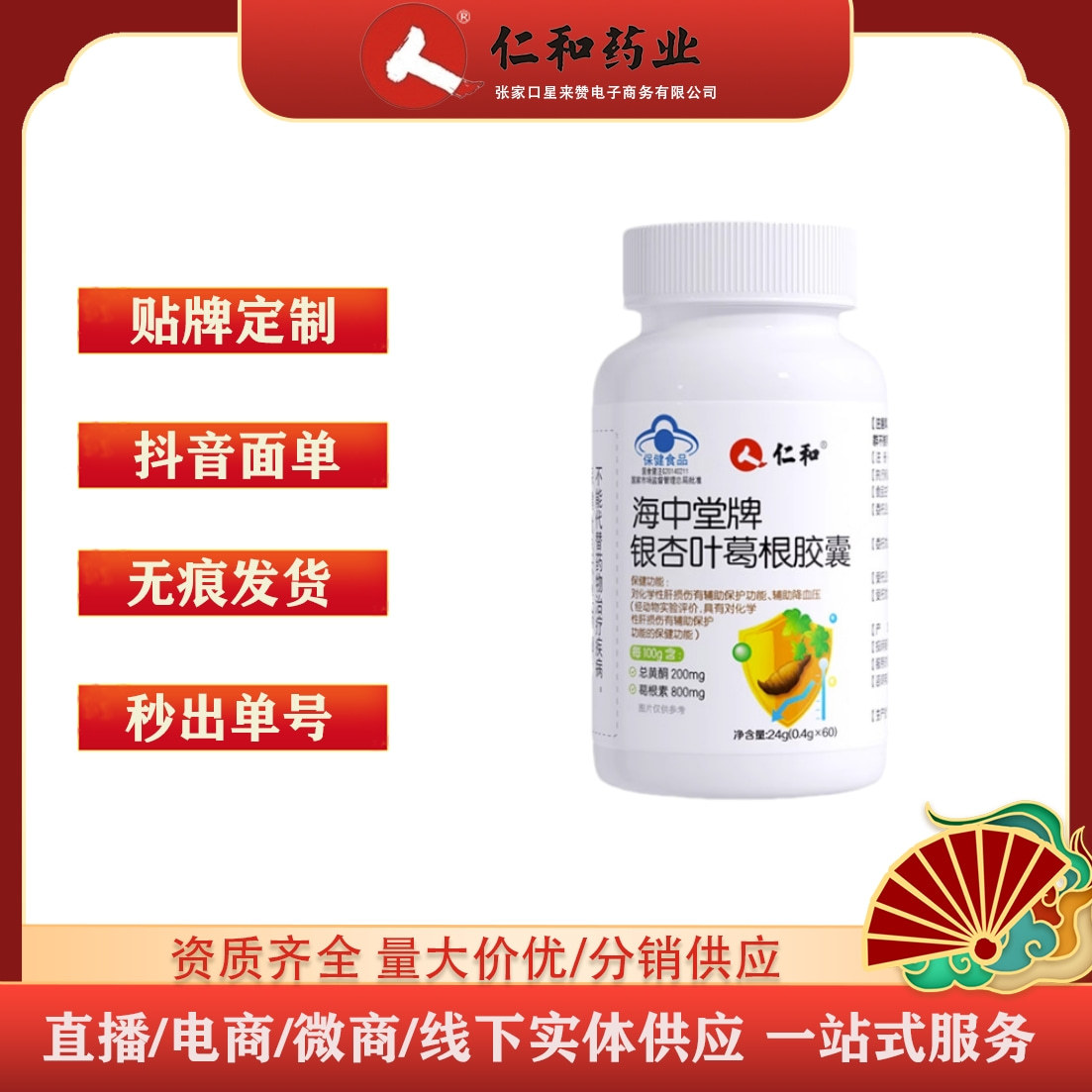 仁·和海中堂银杏叶葛根胶囊30粒养肝护肝辅助降血压男性女性中老