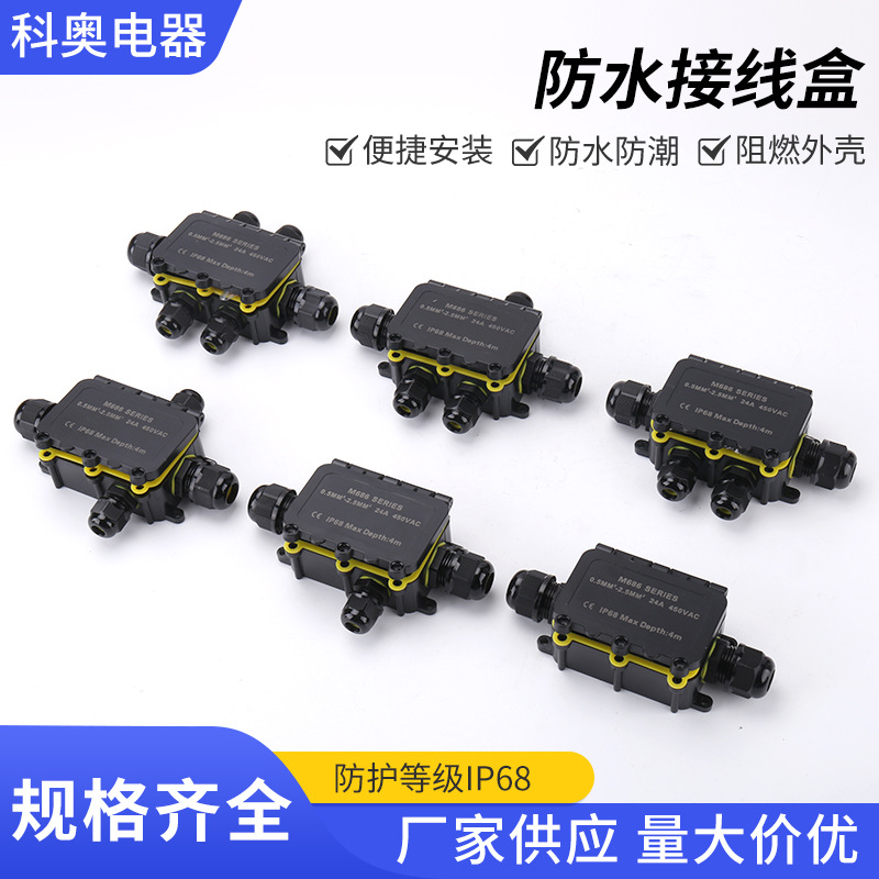 防水接线盒ip68户外一进一出地埋电缆密封保护罩路灯防水盒黑色