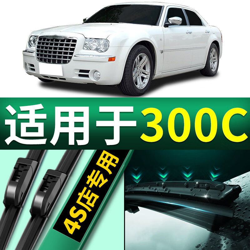 雨刷适用于克莱斯勒300c雨刮器原装原厂2008款无骨静音汽车雨刷片