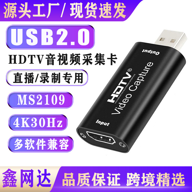 USB采集卡switch转USB转HDTV游戏ns视频OBS直播录制盒高清直播