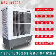 雷豹MFC18000移动冷风机工业蒸发式水冷空调扇厂房仓库降温设备