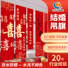 结婚装饰吊旗农村小区别墅婚礼布置用装饰拍照道具长条幅结婚吊旗