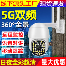 5g双频wifi监控摄像头批发家用高清夜视监控器无线网络室外摄像机
