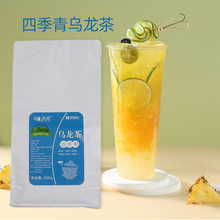 四季青乌龙茶500克 清香型乌龙茶叶散茶 水果茶奶茶 四季奶青绿萃