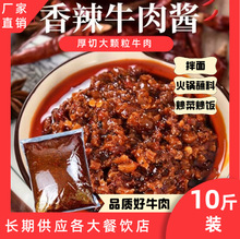 香辣牛肉酱辣椒酱成品批发大包装餐饮商用自助火锅拌面炒菜调味