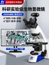 三目显微镜专业级生物光学高倍实验室专用细菌高清电子初中生医汪