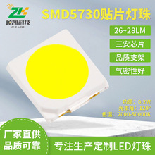 贴片式5730灯珠三安3V高显指26-28LMLED户外路灯led太阳能灯灯珠