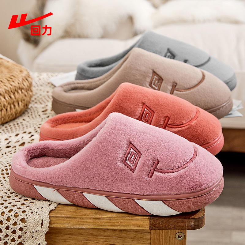 回力笑脸拖鞋新款居家防滑室内保暖冬季加厚软底情侣毛绒月子棉鞋