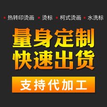 箱包热转印烫画烫标柯式印花厂反光烫标烫金烫银烫图领标水洗唛