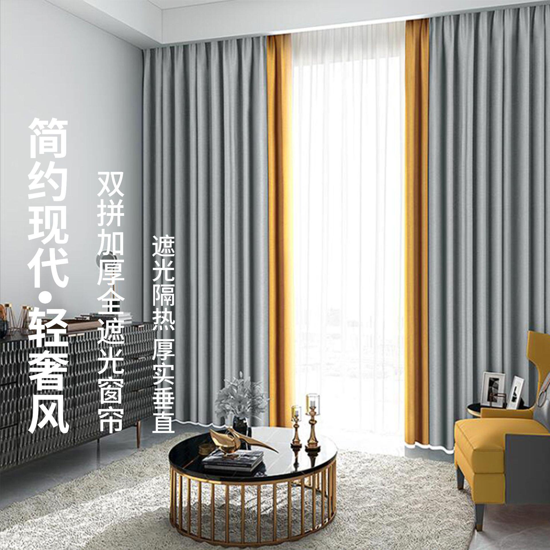 简约现代加厚纯色拼接北欧风新中式遮光窗帘客厅卧室落地窗