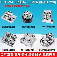 EROWA3R夹具气动卡盘零点快换夹具四