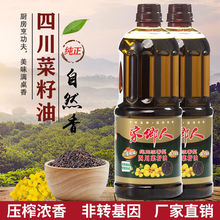 四川菜籽油农家自榨非转基因压榨食用油小瓶纯菜油