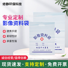 现货医院CT袋子放射科医疗影像资料袋X光DR片收纳印字袋医疗包装