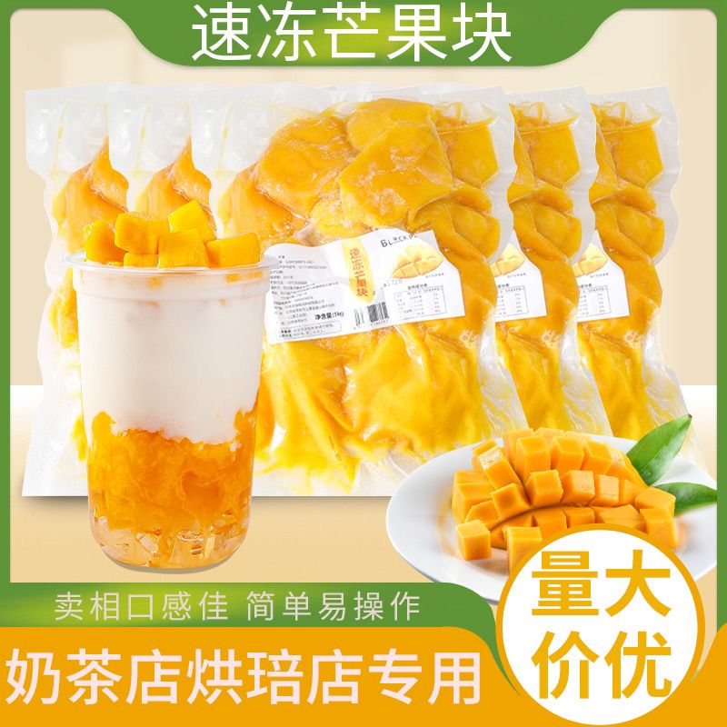 块1kg奶茶店杨枝甘露台芒果粒烘焙甜品西点商用原料整箱-阿里巴巴