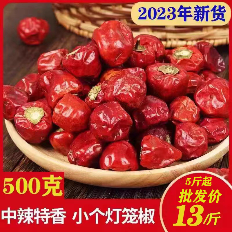小个灯笼椒超香中辣特香干辣椒四川贵州特产火锅麻辣香锅海椒500g