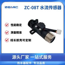 即热直通式ZC-08T款热水器流量计 可装NTC温控探头  水流量传感器