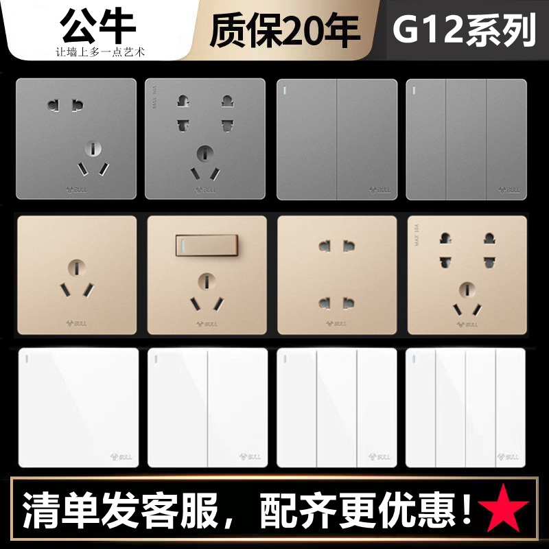 公牛开关插座86型家用五孔带开关多孔墙壁暗装大板开关面板g12