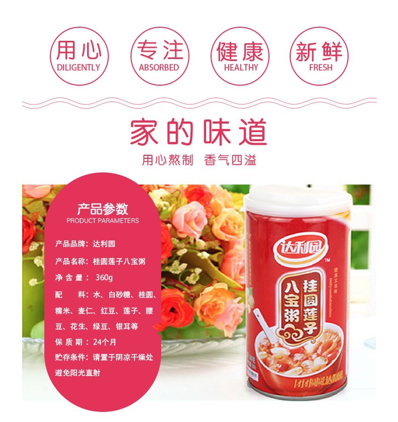 新货达利园桂圆莲子八宝粥360g 12罐整箱礼盒速食早餐方便粥批发