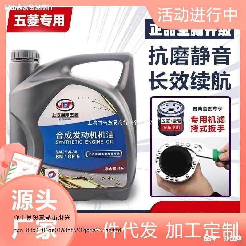 上汽通用五菱机油之光荣光宏光s长安面包车汽车原厂机油包邮汽油